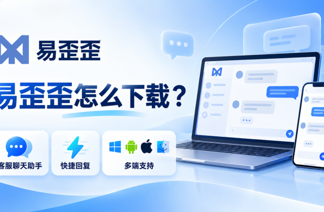 易歪歪怎么下载？